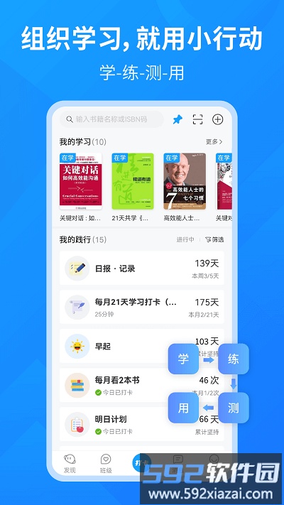 小行动计划软件截图3