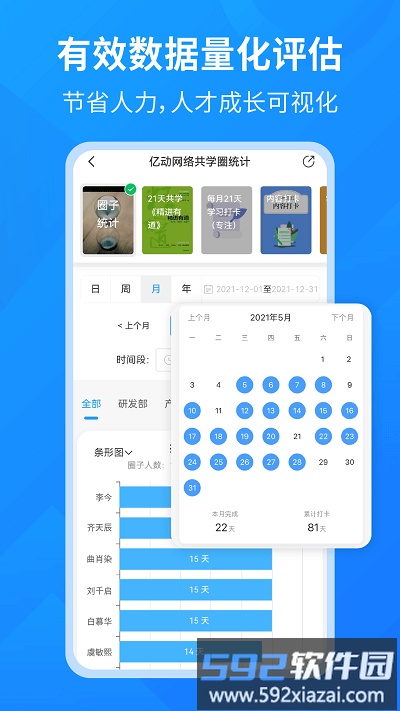 小行动计划软件截图4