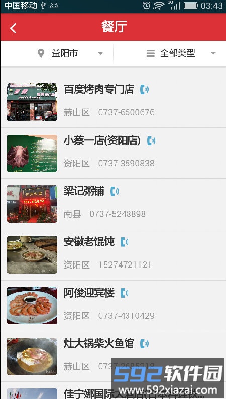 大益阳app(改名益美益阳)截图2