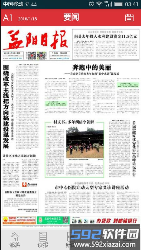 大益阳app(改名益美益阳)截图4