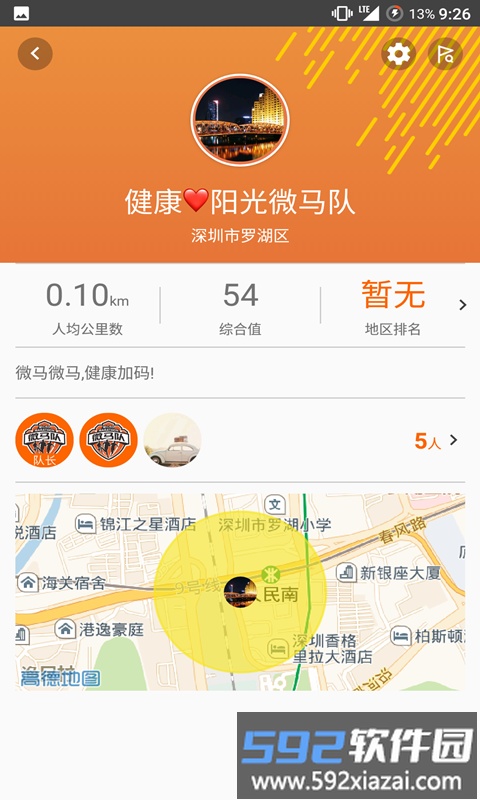 微马app跑步软件截图1