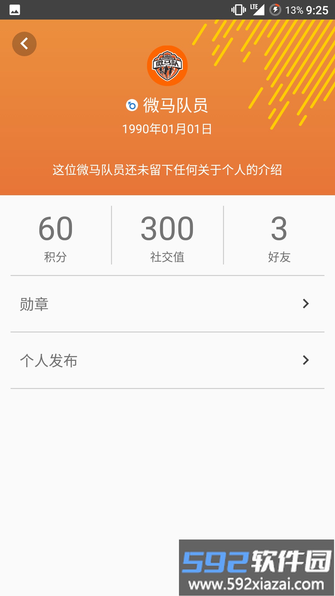 微马app跑步软件截图3