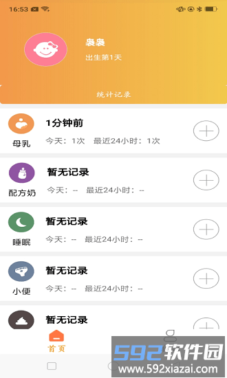育儿准记app下载