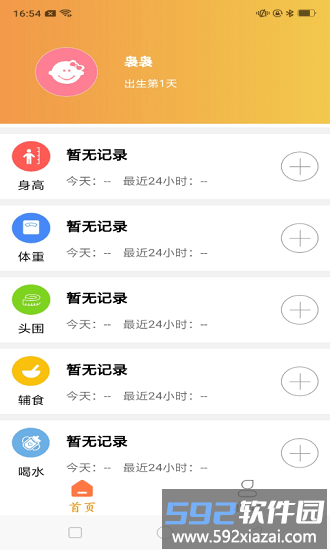 育儿准记官方版截图1