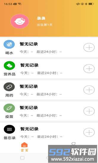 育儿准记官方版截图2