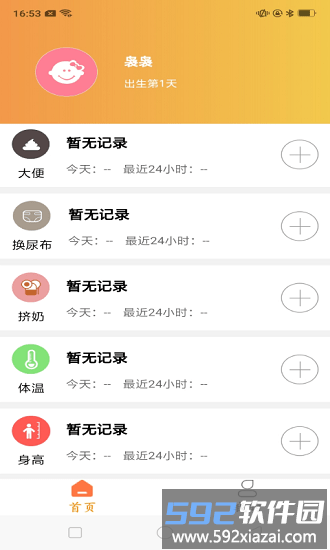 育儿准记官方版截图3