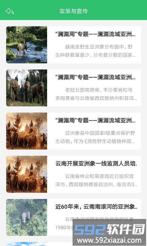 亚洲象预警监测平台截图2