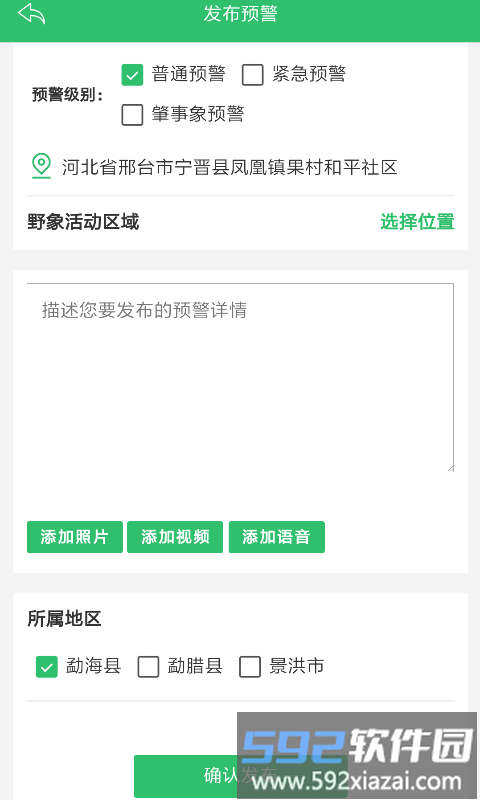 亚洲象预警监测平台截图4