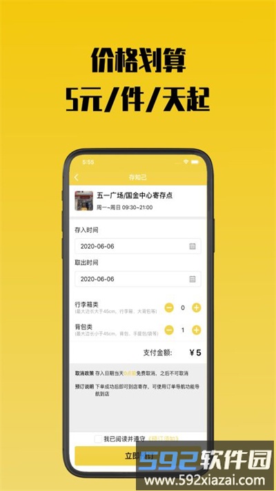 北京存知己寄存平台截图2