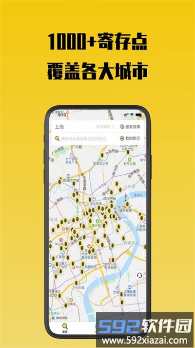 北京存知己寄存平台截图3