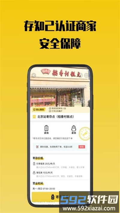 北京存知己寄存平台截图4