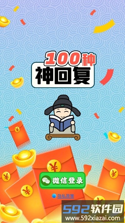 100种神回复最新版截图2