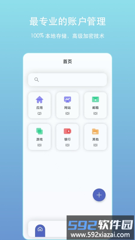 账户密码管理软件截图1