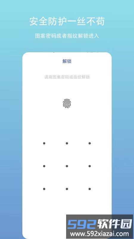 账户密码管理软件截图2