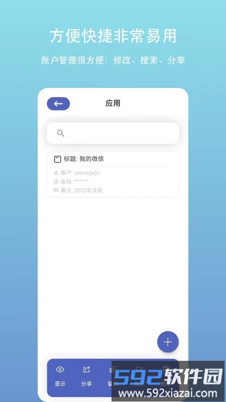 账户密码管理软件截图3