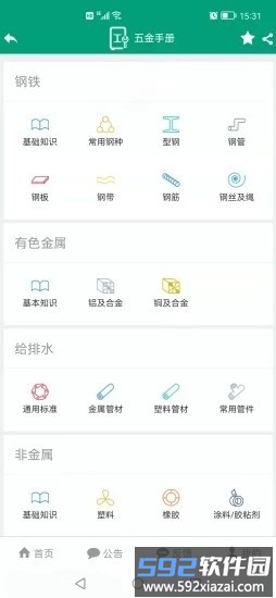 建筑盒子官方版截图1