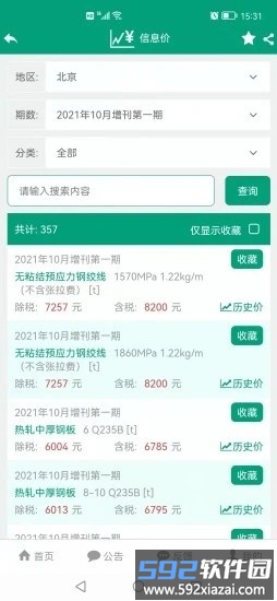 建筑盒子官方版截图3