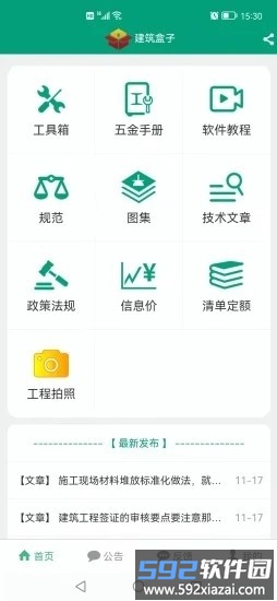 建筑盒子官方版截图4