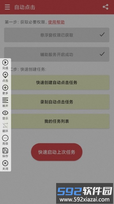 王者自动点击器app截图1