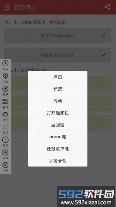 王者自动点击器app截图2