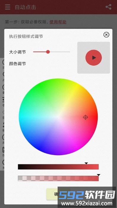 王者自动点击器app截图3