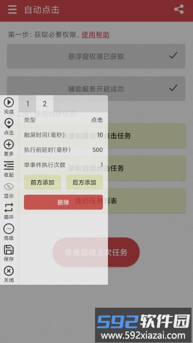 王者自动点击器app截图5