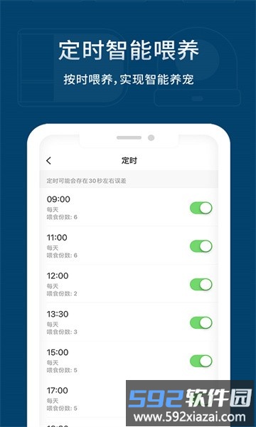 宠小到大智能宠物软件截图2