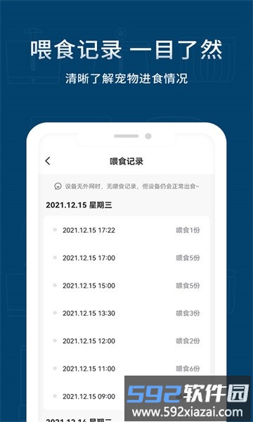 宠小到大智能宠物软件截图4