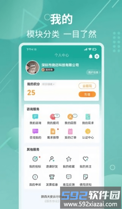 亿伙人环保服务截图1