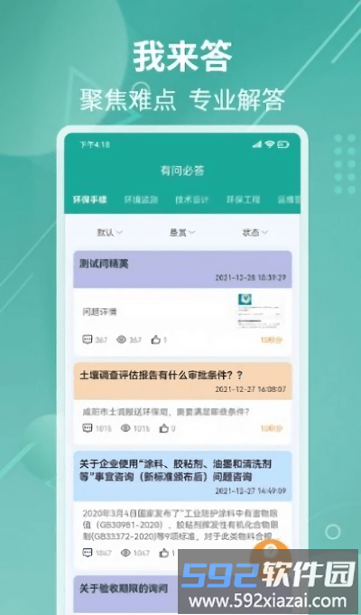 亿伙人环保服务截图2