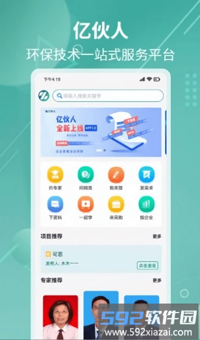 亿伙人环保服务截图3
