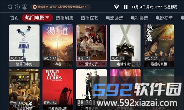 锐星影视盒子下载