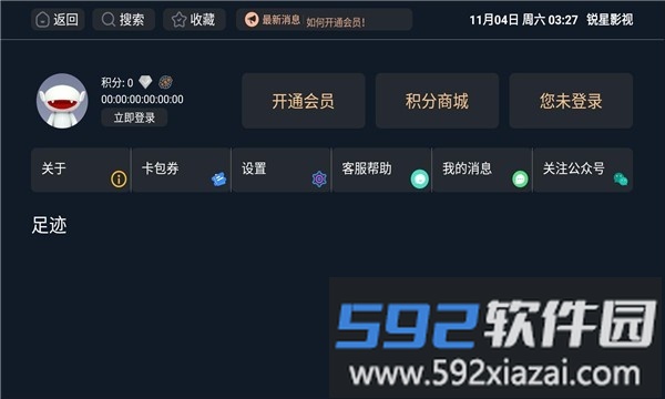 锐星影视盒子截图2