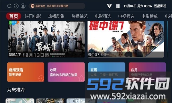 锐星影视盒子截图4