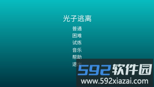 光子逃离游戏截图1