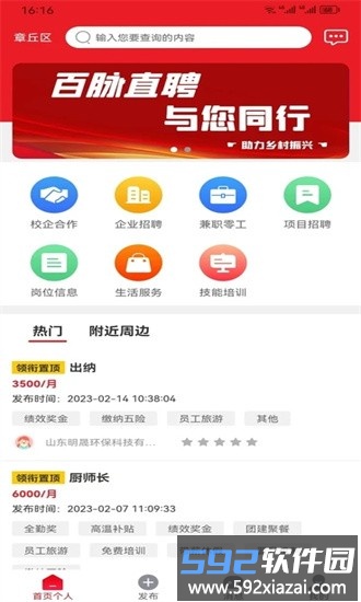 百脉直聘官方版截图2