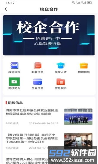 百脉直聘官方版截图4