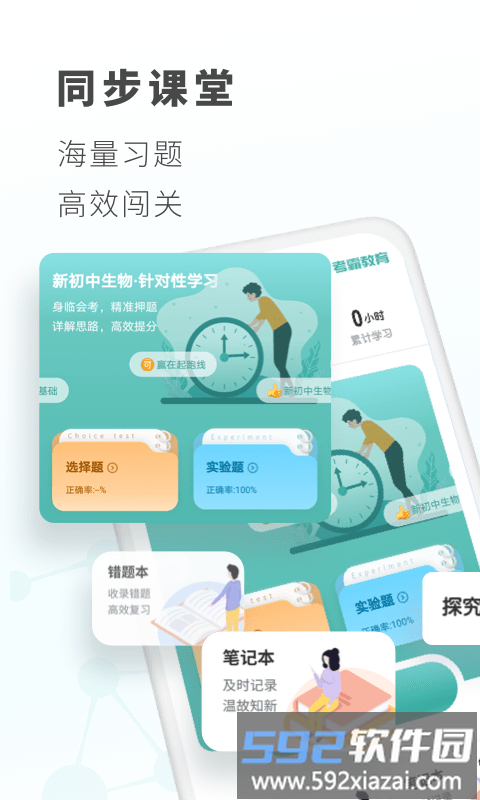 考霸初中生物app截图2