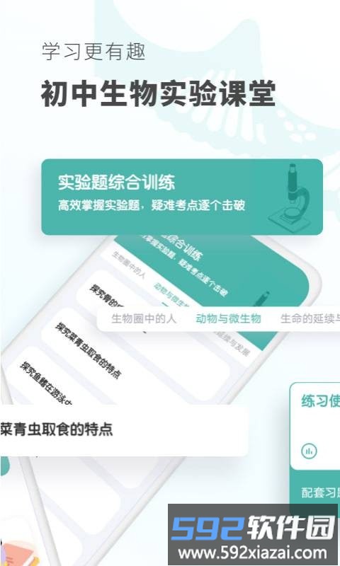 考霸初中生物app截图3