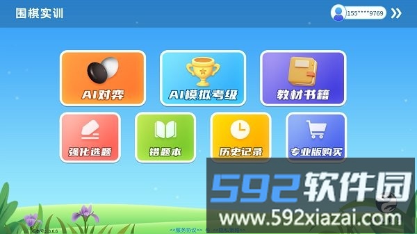 围棋实训软件截图1