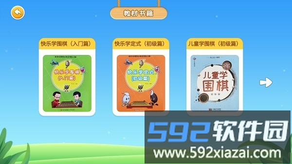围棋实训软件截图4