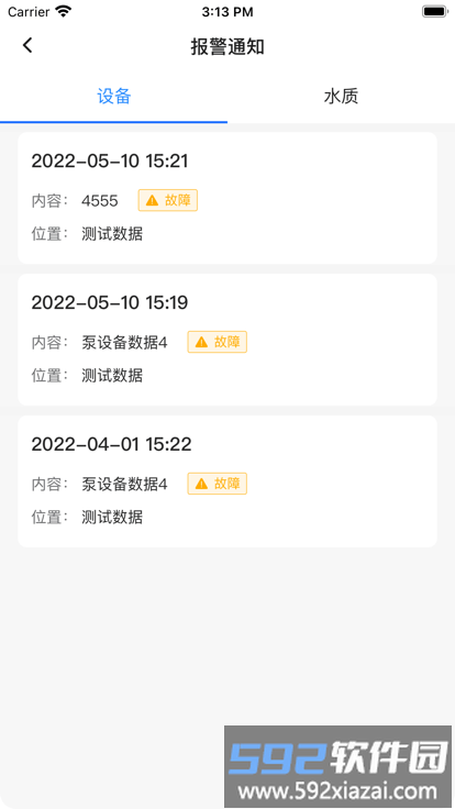 武威智慧水厂app截图1