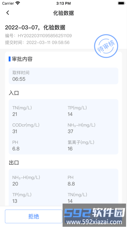 武威智慧水厂app截图3