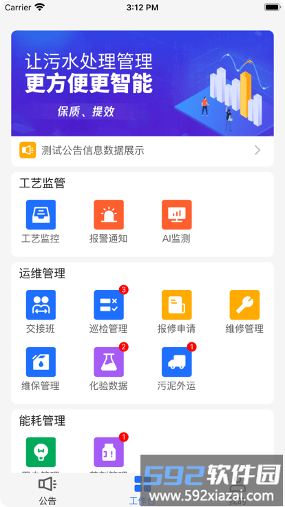 武威智慧水厂app截图4