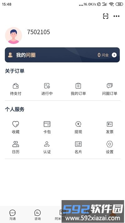 问三师官方版截图2