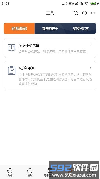 问三师官方版截图3