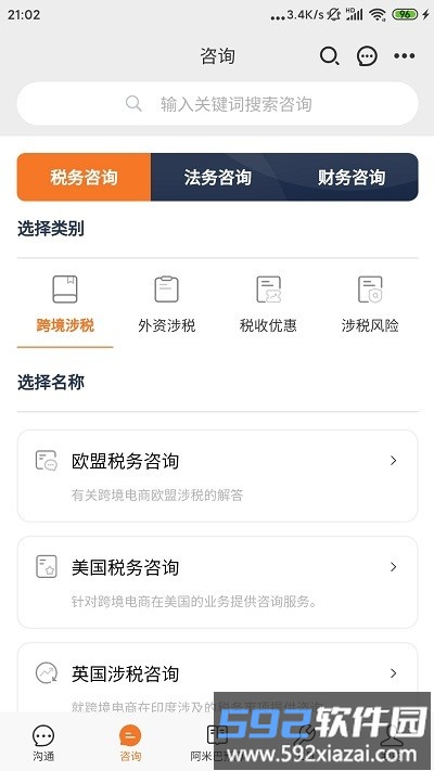 问三师官方版截图4