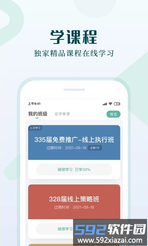 单仁教育最新版截图2