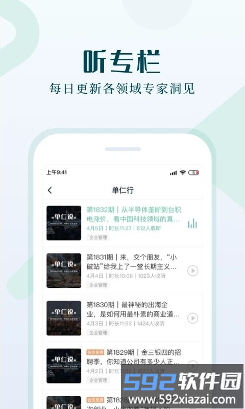 单仁教育最新版截图4