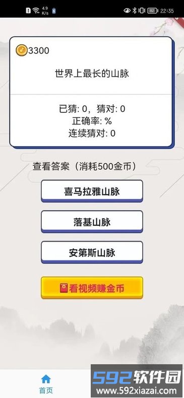 社会常识题库app截图1